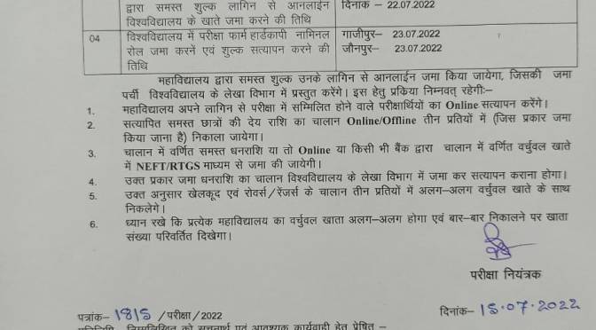 20 जुलाई तक भर सकते हैं फार्म