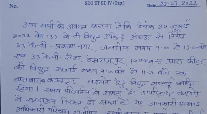 बंद रहेगी विद्युत आपूर्ति