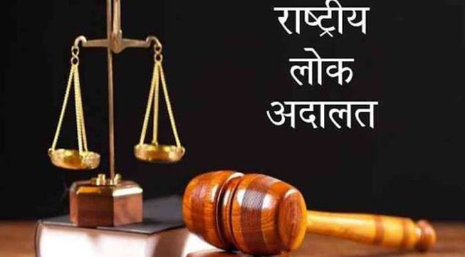 13 अगस्त को होगा राष्ट्रीय लोक अदालत का आयोजन