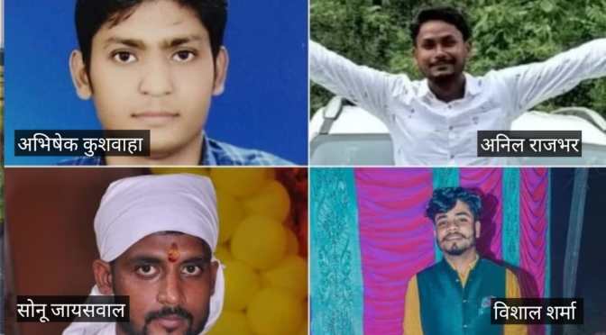 नेपाल में हुए विमान दुर्घटना में गाजीपुर के चार दोस्तों की मौत