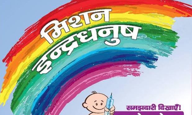 सफलतापूर्वक चला मिशन इंद्रधनुष 5.0 का पहला चरण