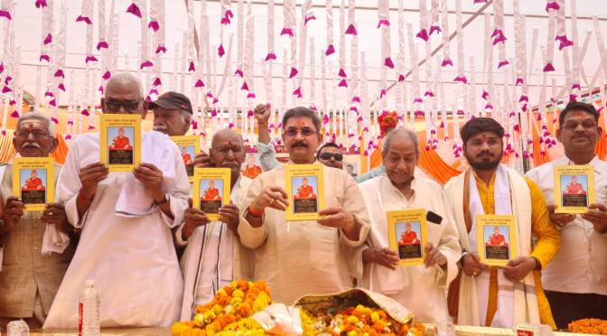 विजय मिश्रा ने “वंशावली ग्रंथ” पुस्तक का किया विमोचन