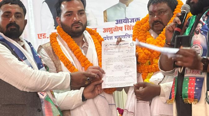 प्रशांत मिश्रा बने लोजपा (रामविलास) पार्टी के गाजीपुर जिलाध्यक्ष