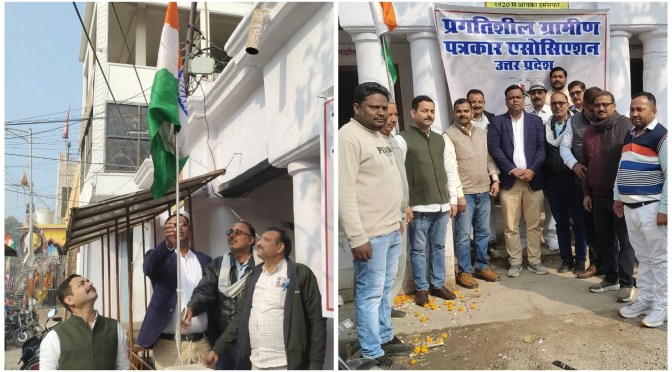 प्रगतिशील ग्रामीण पत्रकार एसोसिएशन ने धूमधाम से मनाया 77वां गणतंत्र दिवस