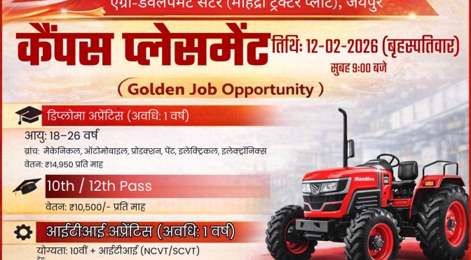 साबिर अली आईटीआई कॉलेज में कैम्पस प्लेसमेंट ड्राइव का हो रहा आयोजन