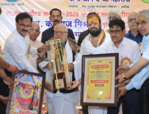 गाजीपुर गौरव से सम्मानित हुए कलराज मिश्र