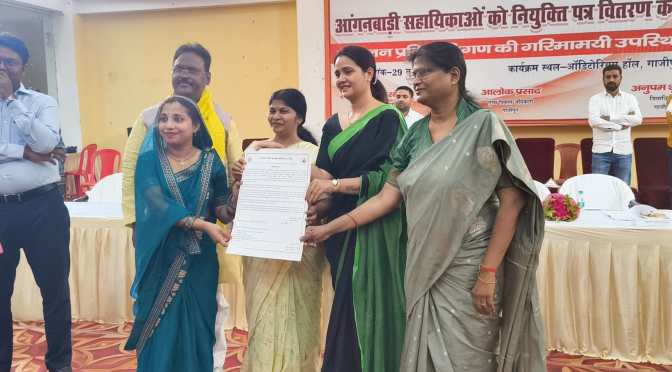 ऑगनबाड़ी सहायिका पद पर 313 नवचयनित अभ्यर्थियो को मिला नियुक्ति पत्र