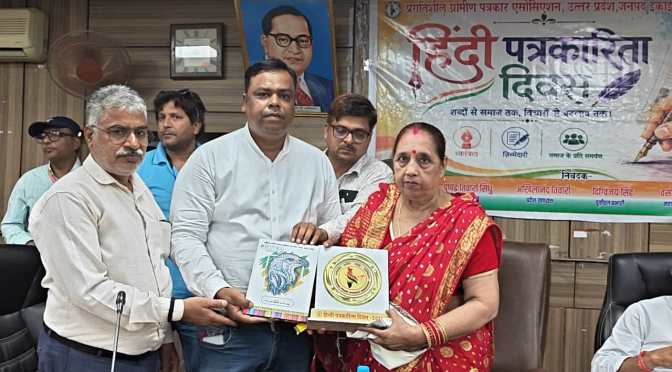 प्रगतिशील ग्रामीण पत्रकार एसोसिएशन ने धूमधाम से मनाया हिंदी पत्रकारिता दिवस