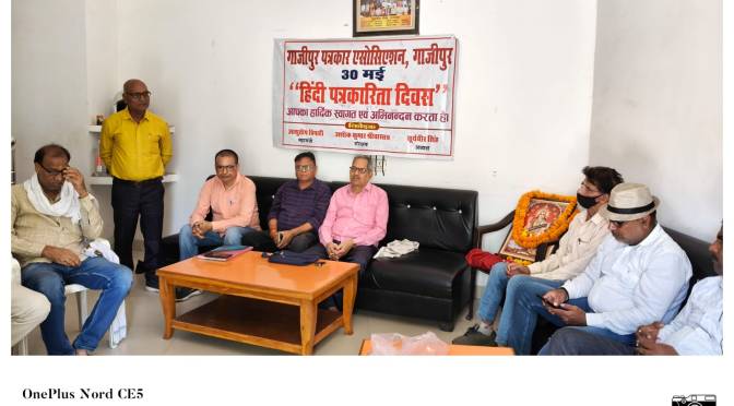 गाजीपुर पत्रकार एसोसिएशन ने मनाया हिन्दी पत्रकारिता दिवस