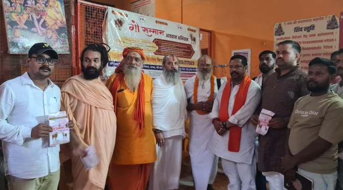 गौ हत्या पर पूर्ण प्रतिबंध एवं गौ माता को राष्ट्र स्तरीय सम्मान दिलाने को लेकर बैठक