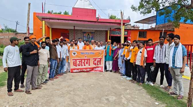 विश्व हिंदू परिषद-बजरंग दल की बैठक सम्पन्न,अखंड भारत संकल्प दिवस 14 को
