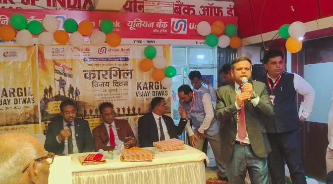यूनियन बैंक ऑफ़ इंडिया द्वारा गहमर गांव में “कारगिल विजय दिवस” समारोह का भव्य आयोजन