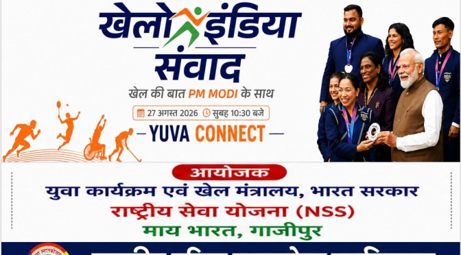 27 अगस्त को महिला पीजी कॉलेज में होगा ‘खेलो इंडिया संवाद’, PM करेंगे वर्चुअल संबोधन