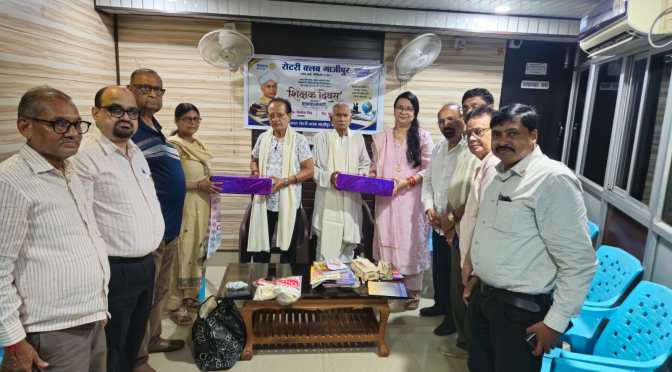 रोटरी क्लब ने मनाया शिक्षक दिवस, उत्कृष्ट शिक्षकों को किया सम्मानित