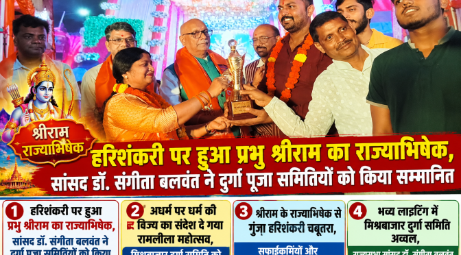 सांसद डॉ. संगीता बलवंत ने मिश्रबाजार दुर्गा समिति को दिया प्रथम पुरस्कार